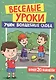 Учим волшебные слова - фото 1