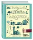 Профессия: художник-иллюстратор - фото 3