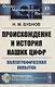 Происхождение и история наших цифр. Палеографическая попытка - фото 1
