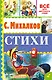 Стихи - фото 1