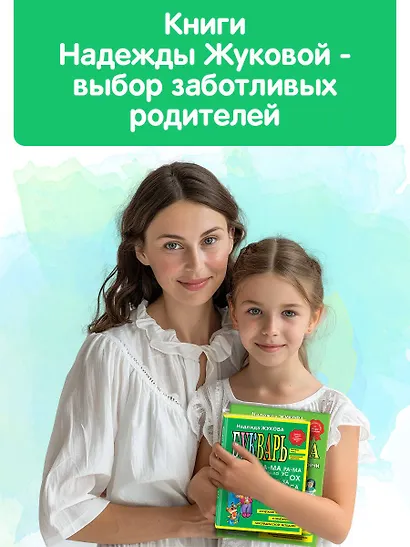 Букварь (мини) - фото 9