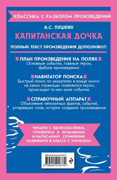 Капитанская дочка - фото 2