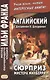 Английский с Джеромом К. Джеромом. Сюрприз мистера Милберри = The Surprise of Mr. Milberry - фото 1