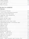 Во имя светлого дня - фото 4