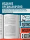 Русская педагогика. Педагогическая поэма. Книга для родителей. О воспитании - фото 6