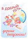 Плакат вырубной А3 "В добрый путь, дорогие выпускники!" - фото 1