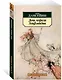 Дочь короля Эльфландии - фото 2