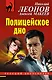 Полицейское дно - фото 1