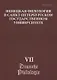 Немецкая филология в Санкт-Петербургском государственном университете. Выпуск VII. Дискурсивные аспекты языковых феноменов - фото 1