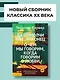 Да помолчи уже, наконец. О чем мы говорим, когда говорим о любви - фото 4