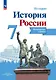 История. История России. 7 класс. Контурные карты - фото 1