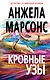 Кровные узы - фото 1