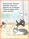 Сью и Тайчик. Том 5. Манга - фото 7