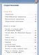 Русский язык. 2 класс. Учебник для общеобразовательных организаций. В двух частях. Часть 1 - фото 2