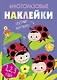 Многоразовые наклейки. Составь картинку. Выпуск 7 - фото 1