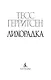 Лихорадка - фото 4