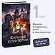 Скрытые территории. Том 1 - фото 4