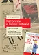 Католики и большевики. Советская Россия во французском католическом общественном мнении межвоенного периода - фото 1