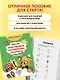 Мои первые английские прописи: учимся и играем! Activity Book - фото 8