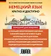 Немецкий за 15 минут. Начальный уровень + CD - фото 2