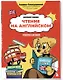 Чтение на английском: учимся и играем! Activity Book - фото 3