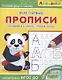 Айфолика. Мои первые прописи. Готовимся к школе: пишем буквы - фото 1