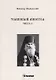 Толковый Апостол. Ч. 3 - фото 1