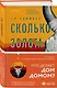 Сколько золота в этих холмах - фото 3