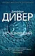 Исчезнувший - фото 1