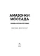 Амазонки Моссада: Женщины в израильской разведке - фото 10