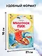 Мышонок Пик - фото 5