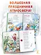 В лесу родилась ёлочка. Стихи - фото 7
