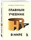 Главный учебник HR в мире - фото 3