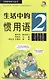 Idiomatic Phrases in Daily Life 2 (+ CD) / Устойчивые выражения с пояснениями на русском языке. Книга 2 +CD - фото 1