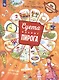 Суета вокруг пирога. Где мы были и что узнали - фото 2