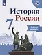 История России. 7 класс. Рабочая тетрадь. Учебное пособие для общеобразовательных организаций - фото 2