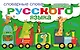 Словарные слова русского языка - фото 1