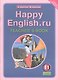 Happy English.ru. Teachers Book = Счастливый английский.ру. 11 класс. Книга для учителя - фото 1