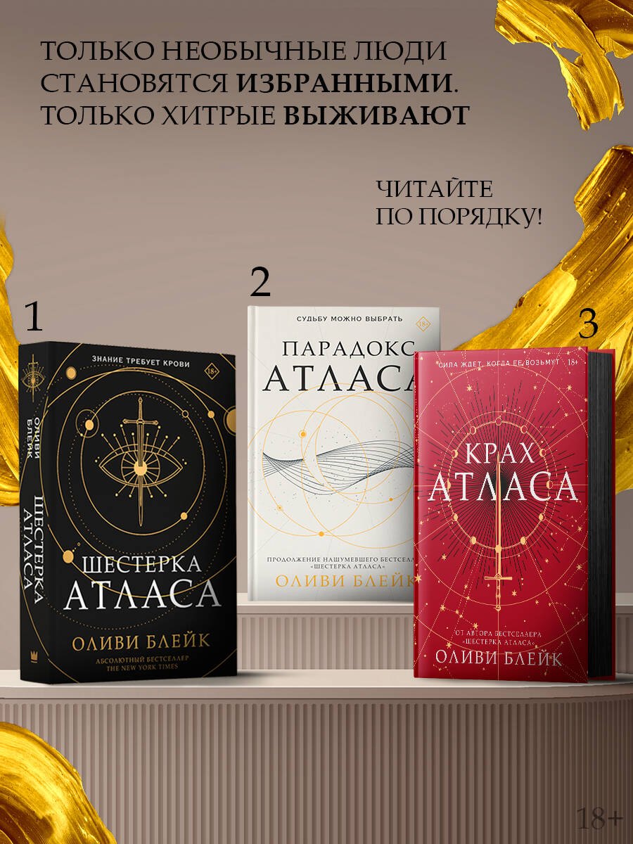 Шестерка Атласа - фото 5