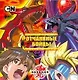 Bakugan. Ты готов к битве? Отчаянные бойцы. Секреты игры - фото 1