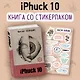iPhuck 10 - фото 2