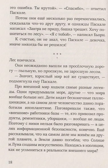 Несуществующий причал - фото 5
