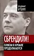 Сбрендили! Пляски в Кремле продолжаются - фото 1