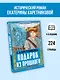 Подарок из прошлого - фото 4