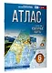 География. 6 класс. Атлас. ФГОС (Россия в новых границах)! - фото 3