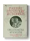 Ранние греческие историки: Свидетельства. Фрагменты - фото 1