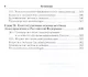 Конституционное право РФ: учебник для бакалавров. 2-е изд., перераб. и доп. - фото 7