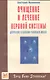 Очищение и лечение нервной системы. Депрессия, болезни головного мозга - фото 1