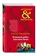 Огненный рубин апостола Петра: роман - фото 3