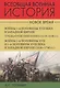 Всеобщая военная история. Новое время (комплект из 2-х книг) - фото 2